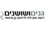 גנים