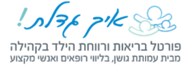 איך גדלת