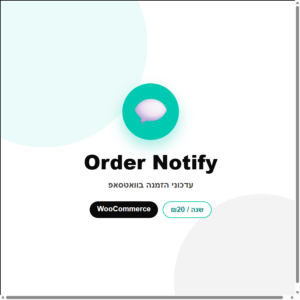 Smartfish Order Notify